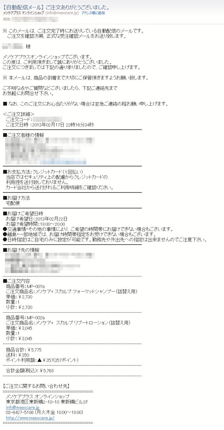 お礼メール.jpg